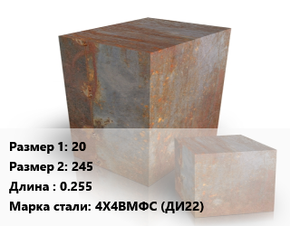 Поковка квадратная 20х245 L=0.255 Сталь: 4Х4ВМФС (ДИ22) цена от 315000 сом / т, где купить, условия доставки в Оше и Ошской области